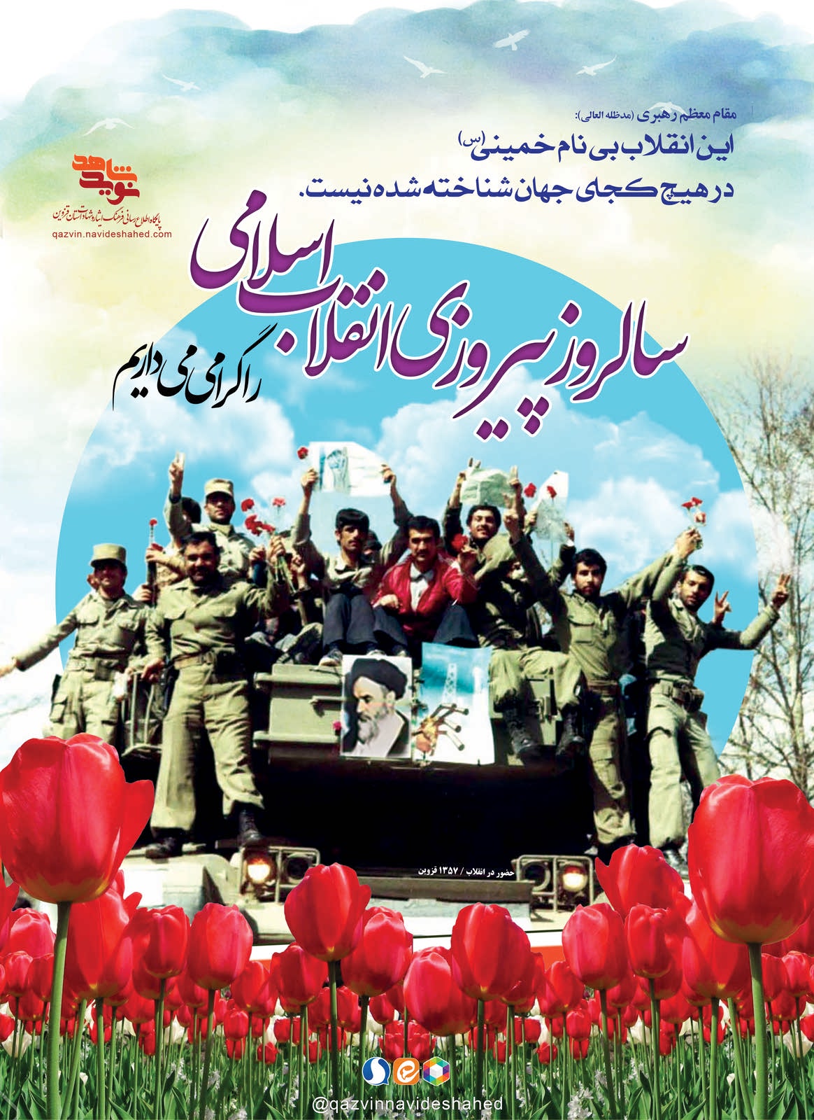 پوستر / دهه مبارک فجر پوستر / دهه مبارک فجر