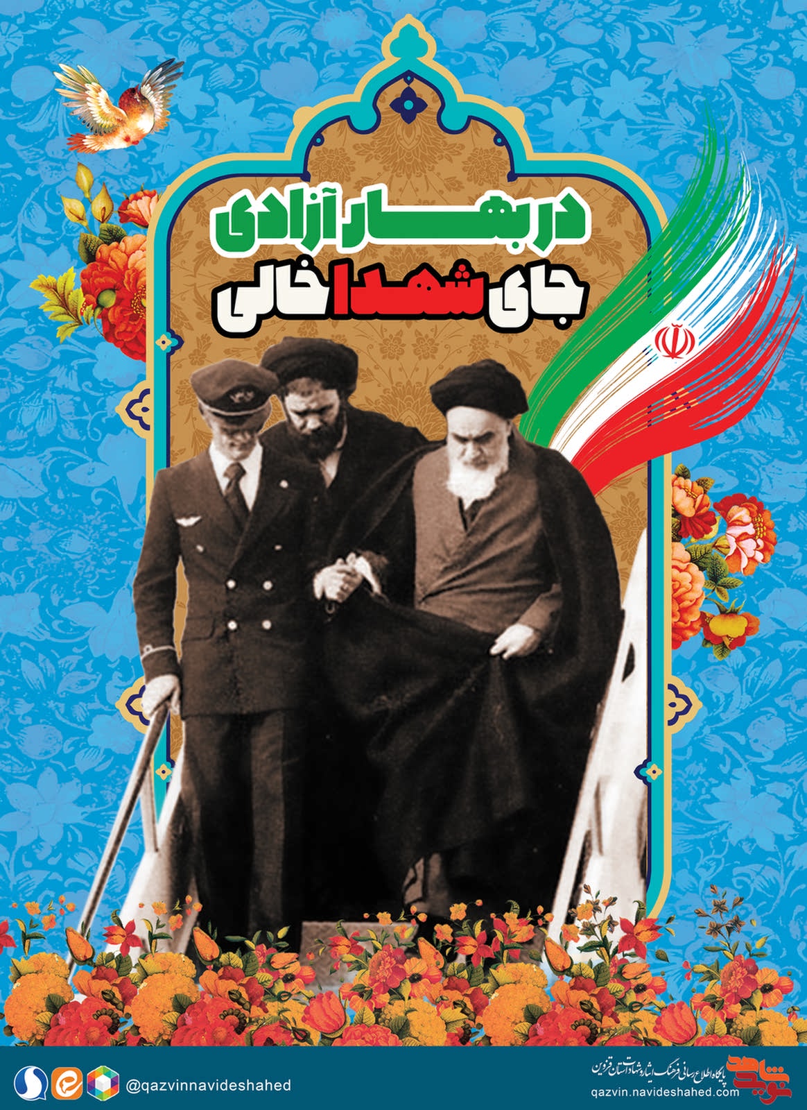 پوستر / دهه مبارک فجر پوستر / دهه مبارک فجر