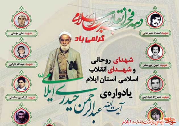 پوستر| یادواره آیت الله