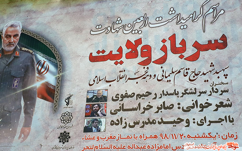 شما هم دعوتید در مراسم اربعین سردار شهید سلیمانی در کاشان شما هم دعوتید در مراسم اربعین سردار شهید سلیمانی در کاشان