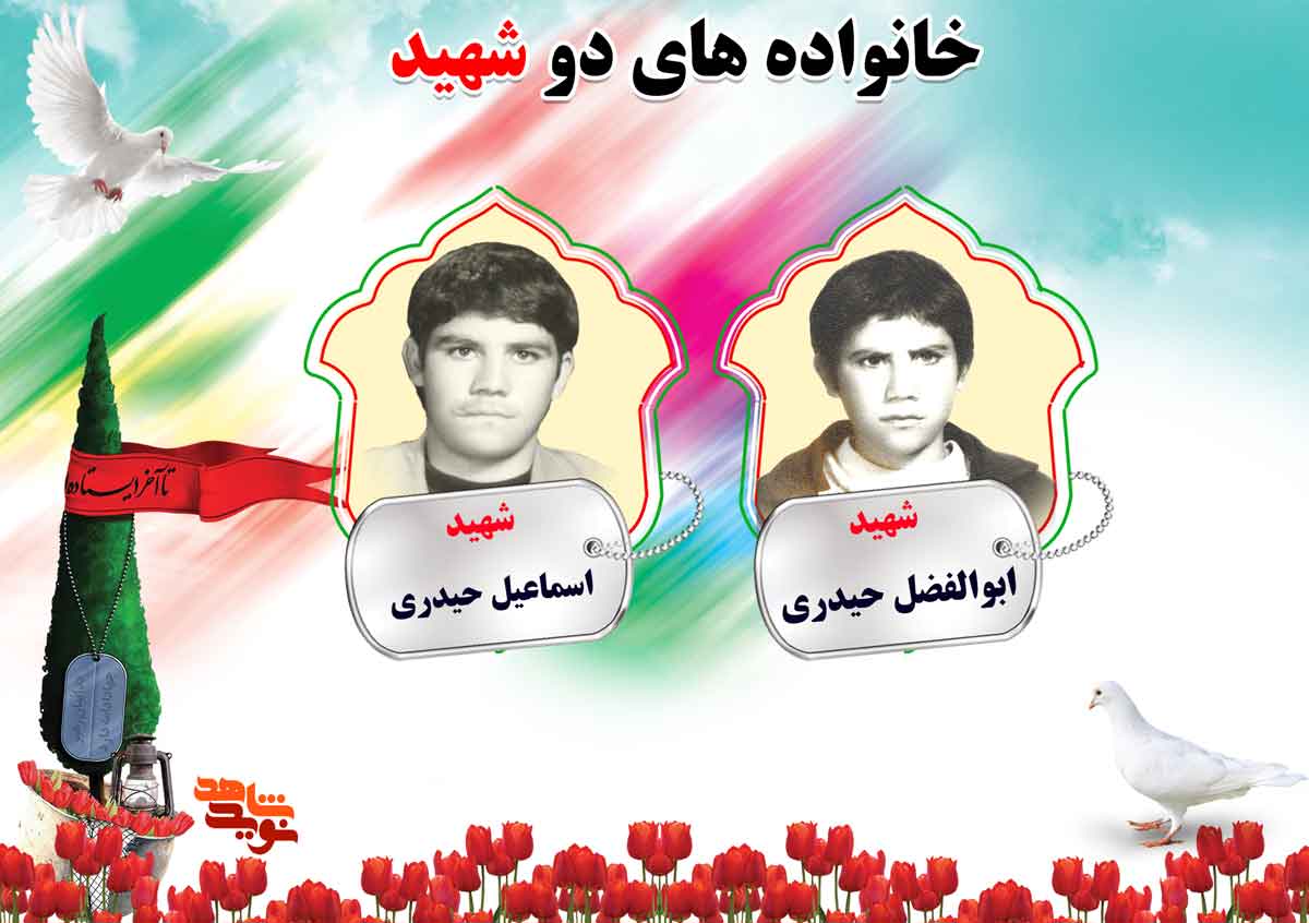 دو شهیدی های استان مرکزی؛ شهیدان حیدری، خراسانی و خاک پور دو شهیدی های استان مرکزی؛ شهیدان حیدری، خراسانی و خاک پور