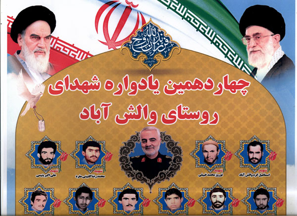 پوستر | چهاردهمین یادواره شهدای روستای وآلش آباد پوستر | چهاردهمین یادواره شهدای روستای وآلش آباد