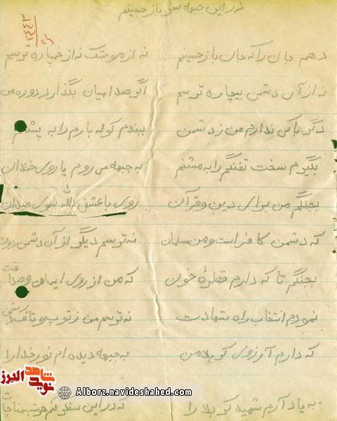 دهم جان را که جانباز حسینم دهم جان را که جانباز حسینم