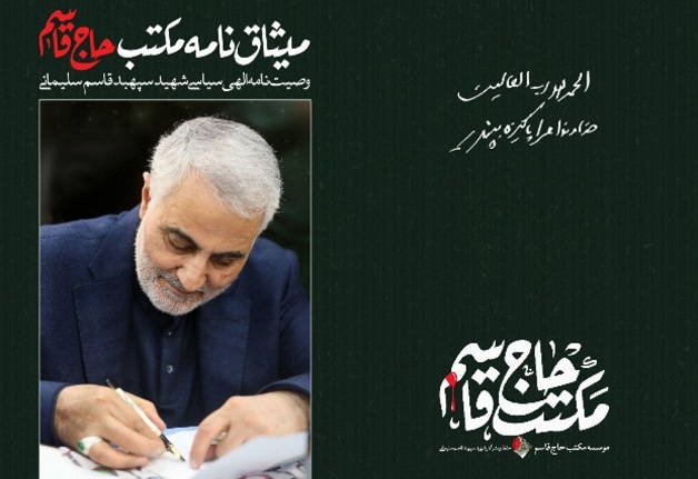 انتشار وصیت نامه سردار شهید قاسم سلیمانی + متن کامل و نسخه الکترونیک انتشار وصیت نامه سردار شهید قاسم سلیمانی + متن کامل و نسخه الکترونیک