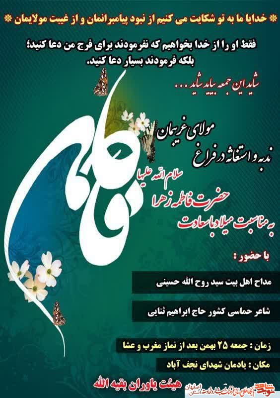 امروز؛ مراسم جشن در یادمان شهدای نجف آباد