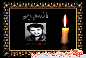 پدر شهید شاهرخ رحمانی آسمانی شد پدر شهید شاهرخ رحمانی آسمانی شد