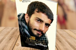 کتاب «در مکتب مصطفی» به چاپ ششم رسید کتاب «در مکتب مصطفی» به چاپ ششم رسید