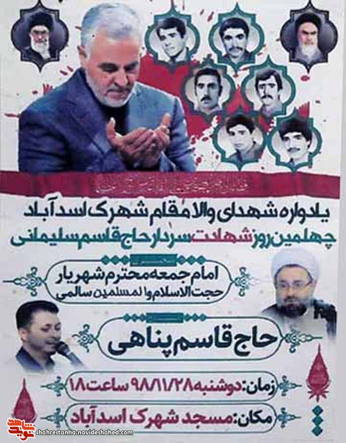 برگزاری یادواره شهدای شهرک برگزاری یادواره شهدای شهرک