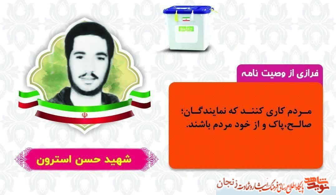 پوستر/ انتخابات از نگاه شهدا پوستر/ انتخابات از نگاه شهدا