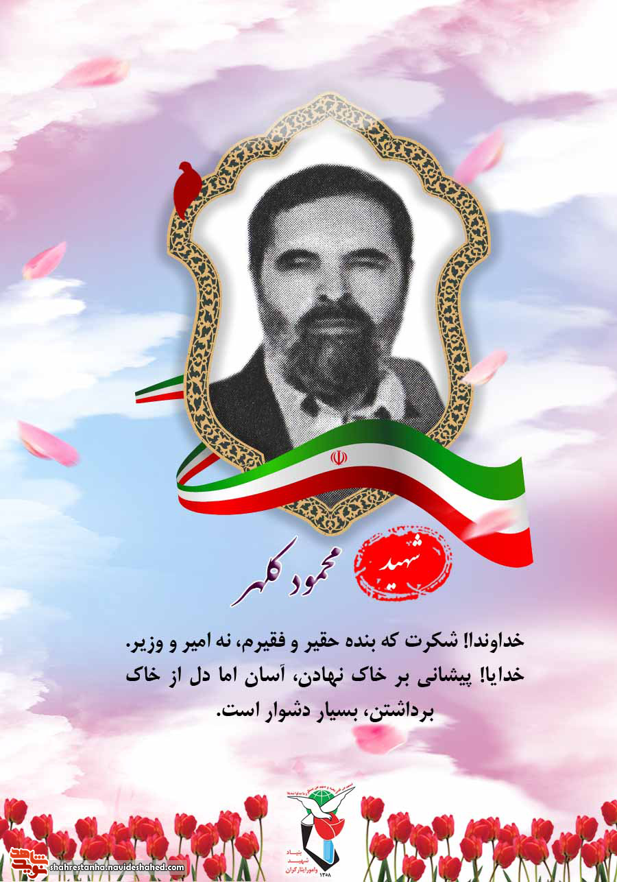 الهی نامه شهید الهی نامه شهید