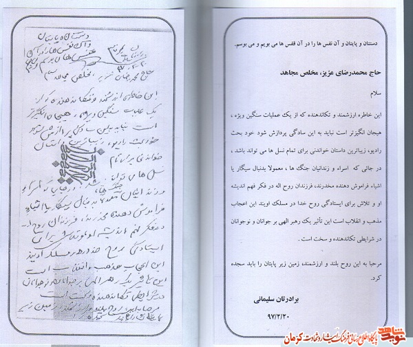 آخرین تقریظ شهید «حاج قاسم سلیمانی» بر روی یک کتاب آخرین تقریظ شهید «حاج قاسم سلیمانی» بر روی یک کتاب
