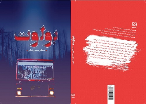 پای «بولوت» به کتابفروشی ها رسید پای «بولوت» به کتابفروشی ها رسید