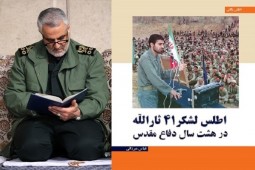 قاسم سلیمانی در مقدمه «اطلس لشکر ۴۱ ثارالله» چه نوشت؟ قاسم سلیمانی در مقدمه «اطلس لشکر ۴۱ ثارالله» چه نوشت؟