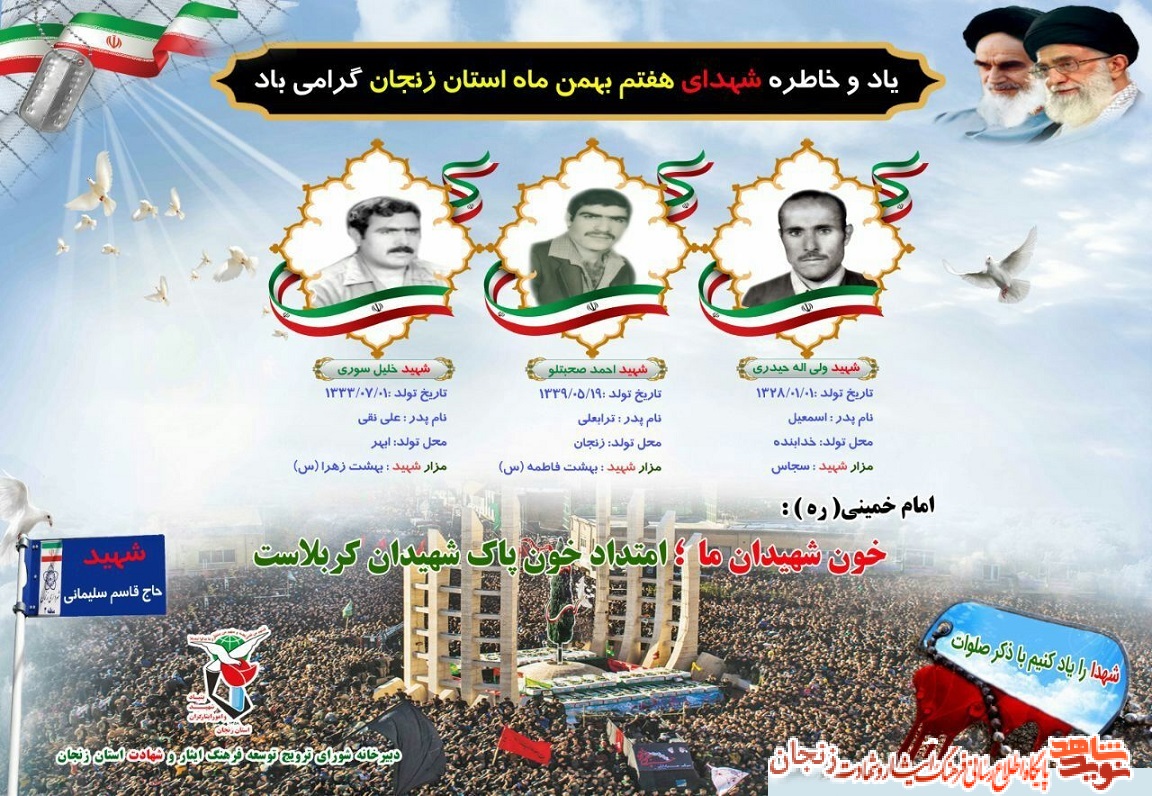 پوستر/ شهدای هفتم بهمن ماه استان زنجان پوستر/ شهدای هفتم بهمن ماه استان زنجان