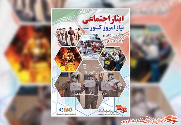 پوستر / ایثار ادامه دارد پوستر / ایثار ادامه دارد