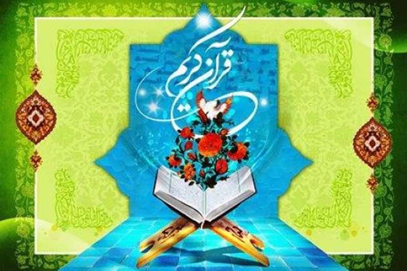 اعلام نتایج نفرات برتر سی و یکمین دوره مسابقات قرآنی اعلام نتایج نفرات برتر سی و یکمین دوره مسابقات قرآنی