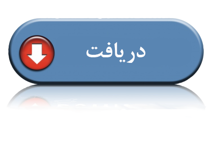 دانلود
