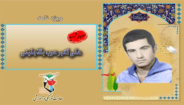 ویژه نامه الکترونیکی | سردار شهید ویژه نامه الکترونیکی | سردار شهید