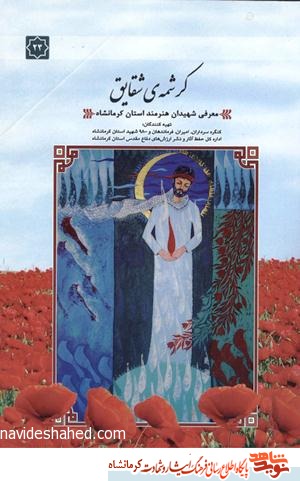 کرشمه شقایق کرشمه شقایق