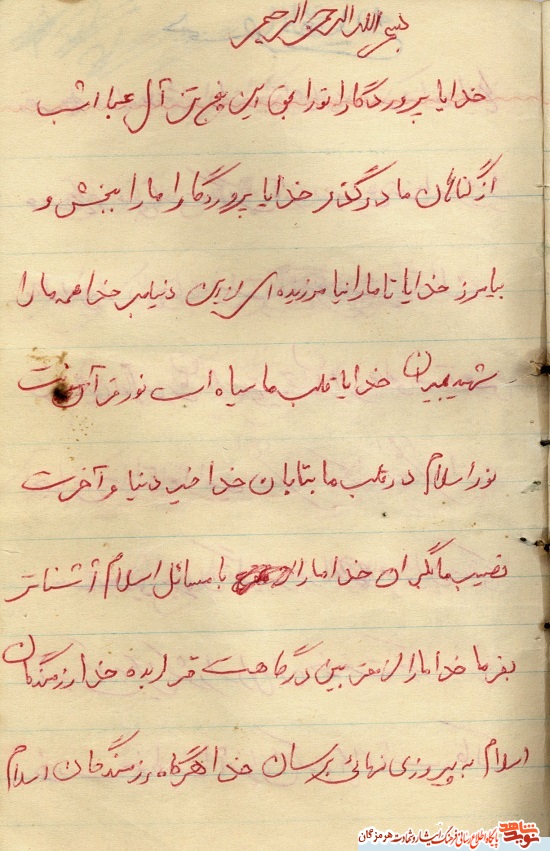 مناجات نامه/ شهید مناجات نامه/ شهید