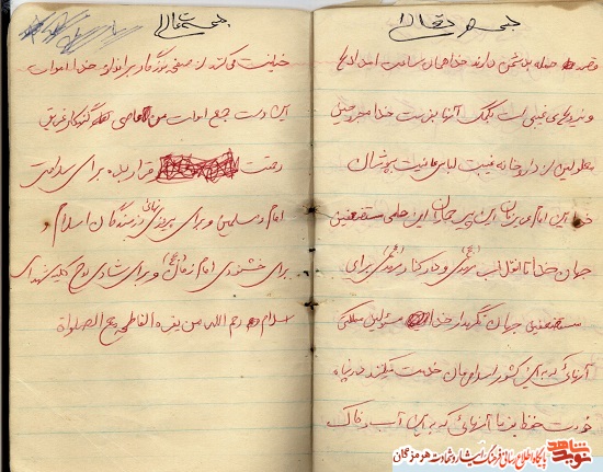 مناجات نامه/ شهید مناجات نامه/ شهید