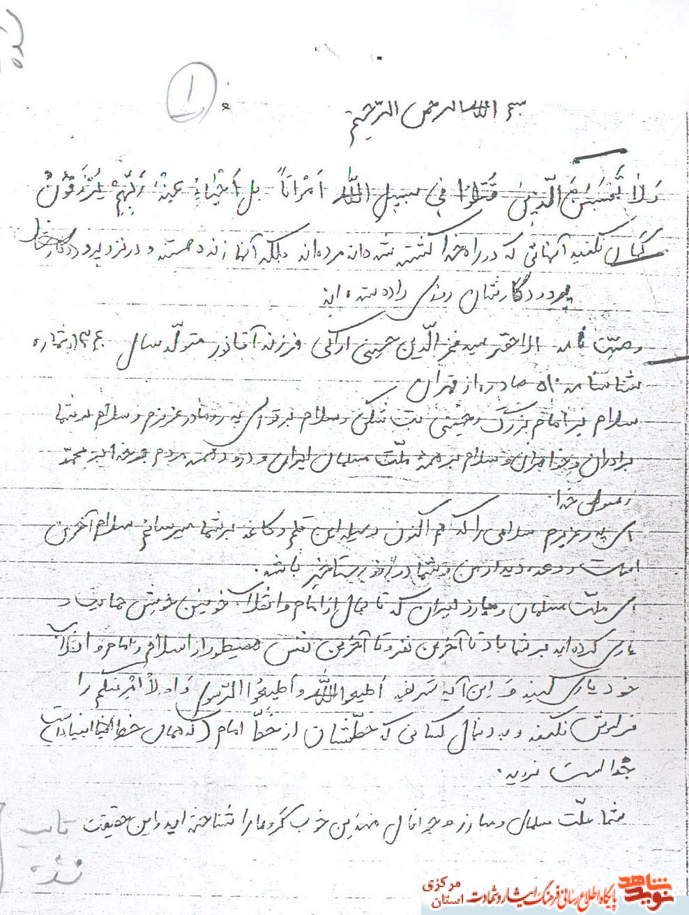 سلام آخرین | وصیتنامه شهید «سیدفخرالدین حسینی» سلام آخرین | وصیتنامه شهید «سیدفخرالدین حسینی»