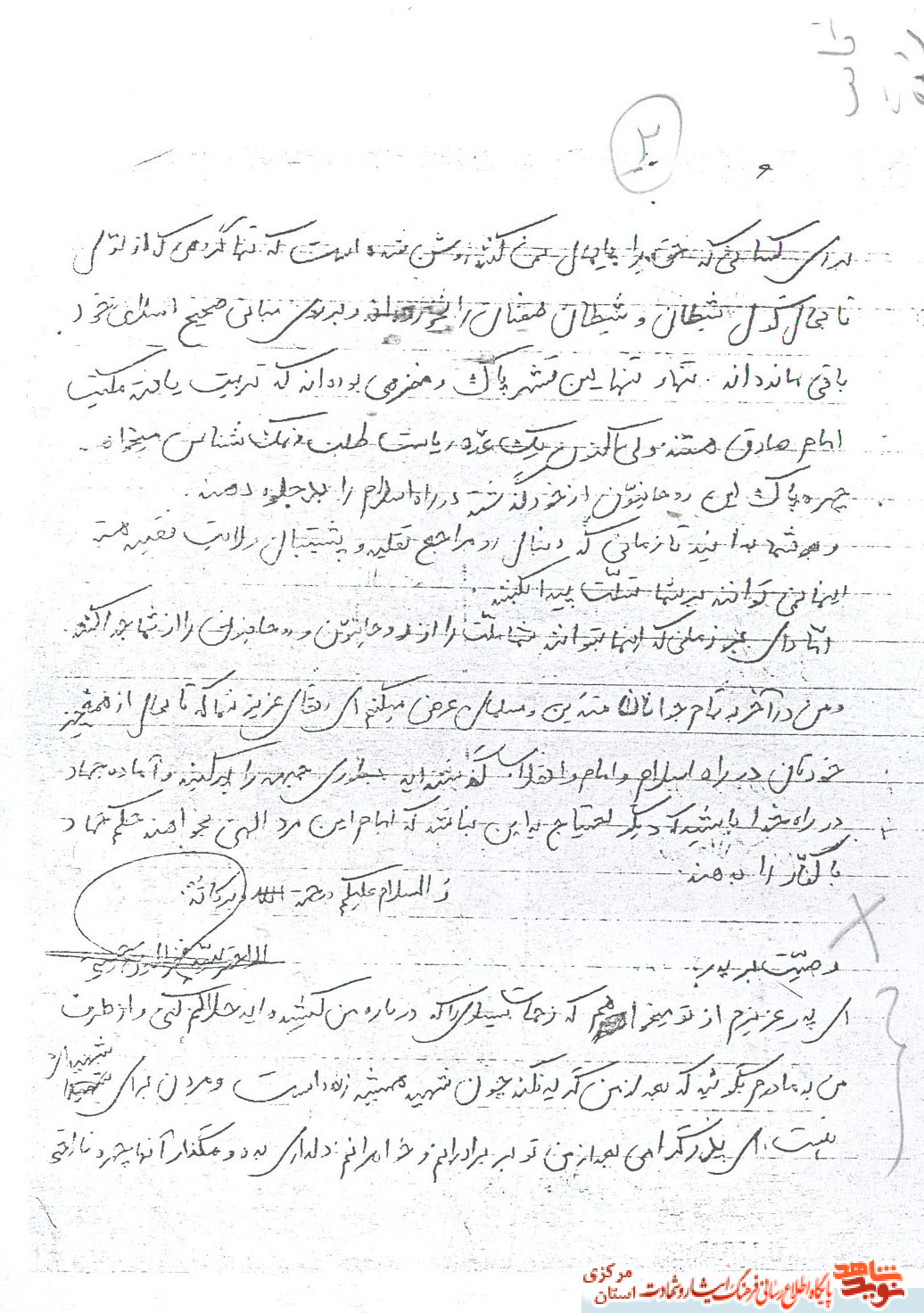 سلام آخرین | وصیتنامه شهید «سیدفخرالدین حسینی» سلام آخرین | وصیتنامه شهید «سیدفخرالدین حسینی»