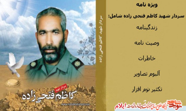 ویژه نامه فرمانده شهید 