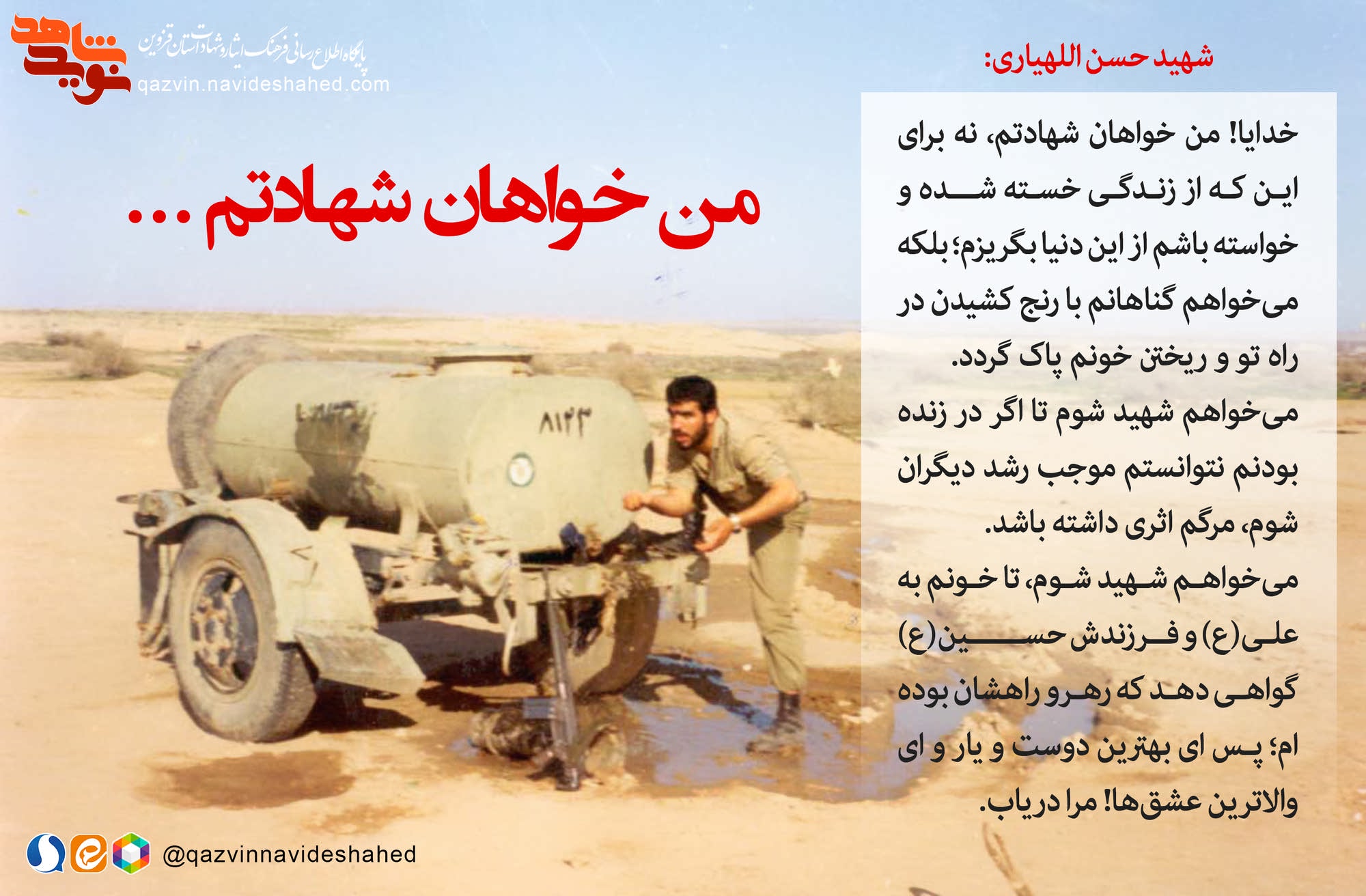 عکس نوشت: من خواهان شهادتم ... عکس نوشت: من خواهان شهادتم ...