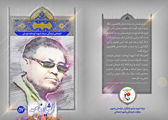 ایثارنامه | فرازهایی از زندگی سردار سرلشگر شهید ایثارنامه | فرازهایی از زندگی سردار سرلشگر شهید