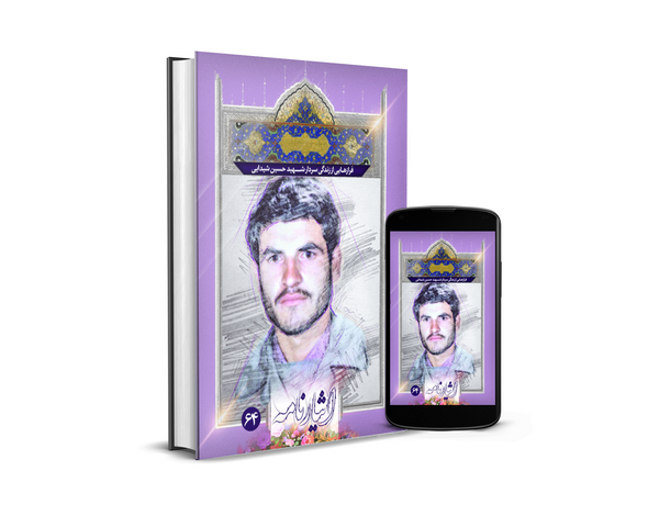 دانلود کنید | فرازهایی از زندگی سردار شهید 