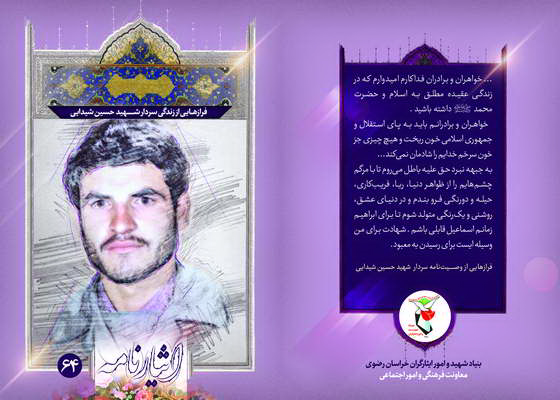 دانلود کنید | فرازهایی از زندگی سردار شهید دانلود کنید | فرازهایی از زندگی سردار شهید