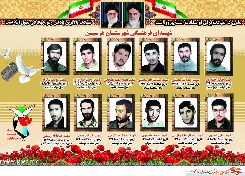 پوستر/ معرفی شهدای فرهنگی شهرستان هرسین