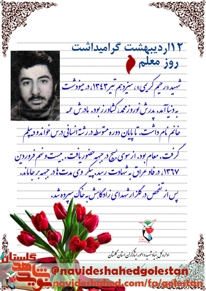 سیره شهید « سیره شهید «