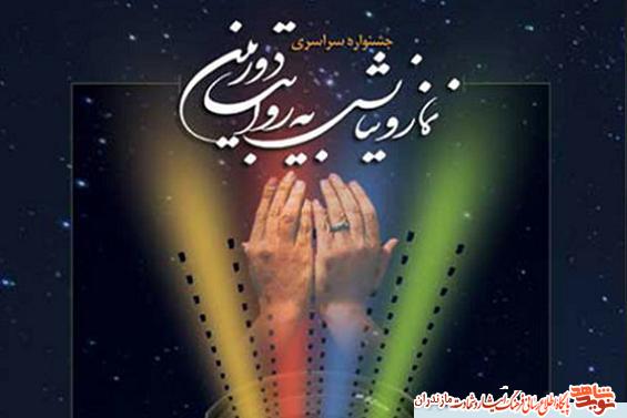 درخشش مستند درخشش مستند