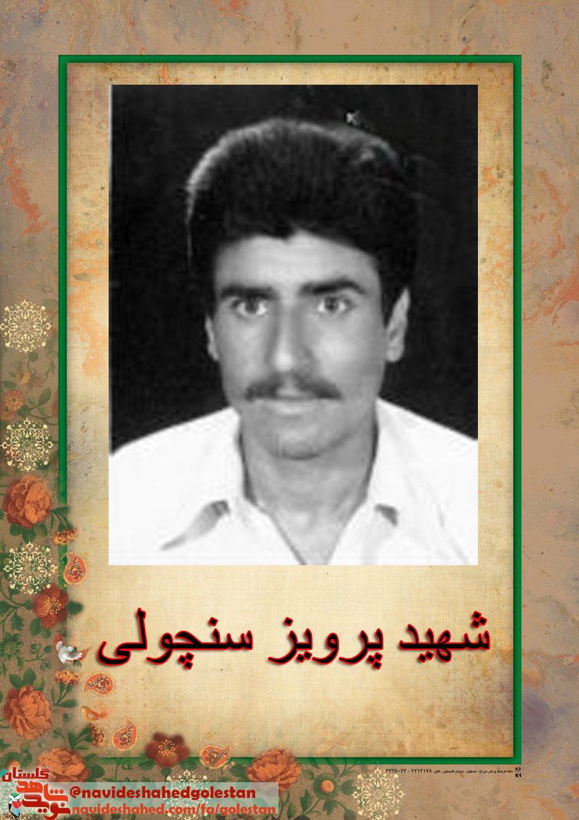 ازطرف سرباز وظيفه پرويز سنچولي خدمت برادر گرامي خودم رضا سنچولي؛ در سربازي زندگي خوش مي گذرانم ازطرف سرباز وظيفه پرويز سنچولي خدمت برادر گرامي خودم رضا سنچولي؛ در سربازي زندگي خوش مي گذرانم