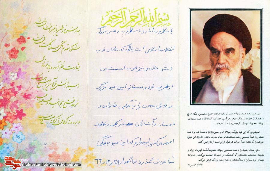 پیام تبریک شهید «فرزاد ضابط سیار» به مناسبت سال نو پیام تبریک شهید «فرزاد ضابط سیار» به مناسبت سال نو