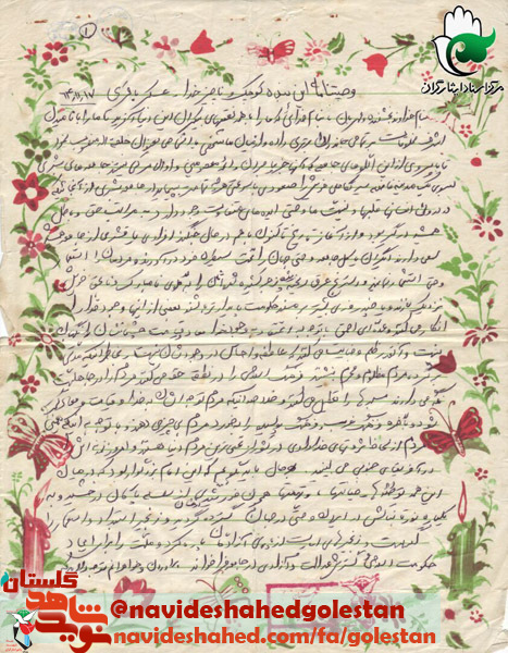 اسناد شهید عسگر باقری اسناد شهید عسگر باقری