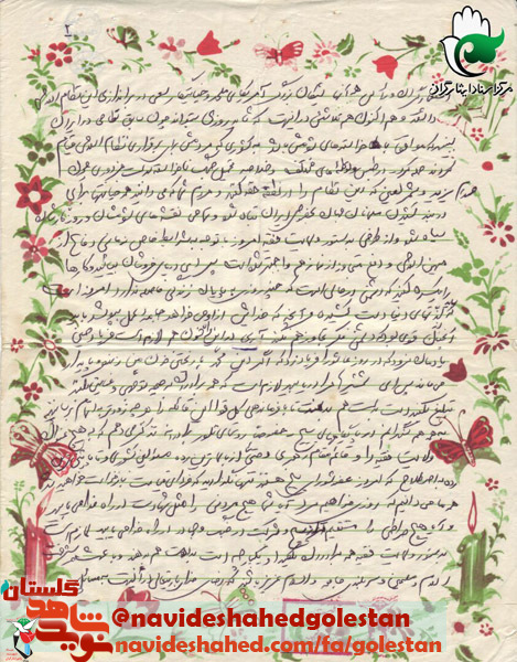 اسناد شهید عسگر باقری اسناد شهید عسگر باقری