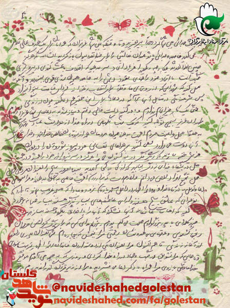 اسناد شهید عسگر باقری اسناد شهید عسگر باقری