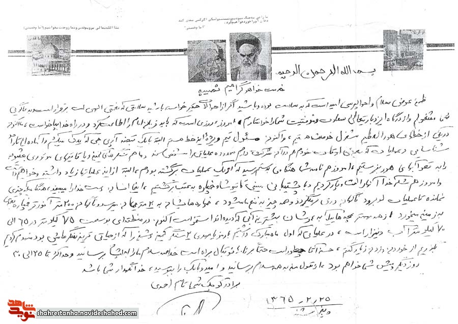 روایتی از هورالعظیم در نامه شهید «کثیری» روایتی از هورالعظیم در نامه شهید «کثیری»