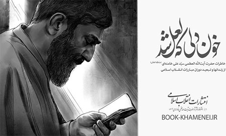 عرضه صوتی کتاب «خون دلی که لعل شد» در نمایشگاه کتاب تهران عرضه صوتی کتاب «خون دلی که لعل شد» در نمایشگاه کتاب تهران