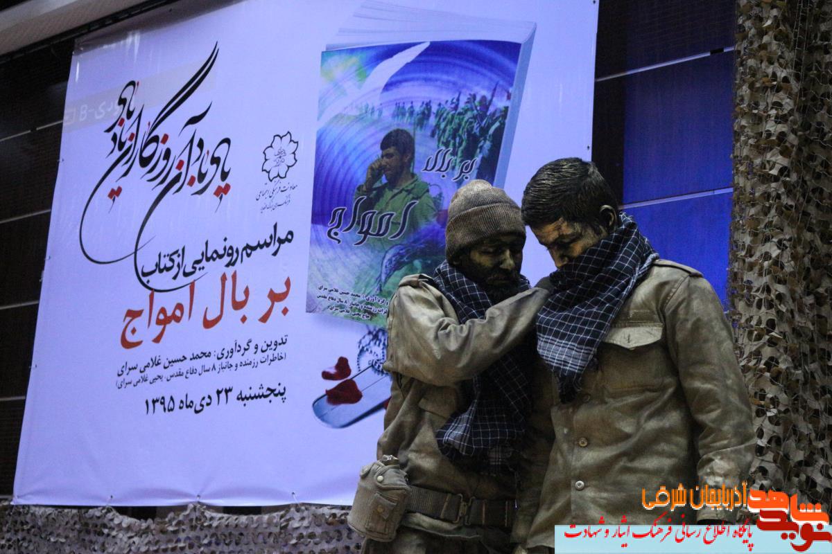 «بر بال امواج» خاطرات قهرمان روستایی «بر بال امواج» خاطرات قهرمان روستایی