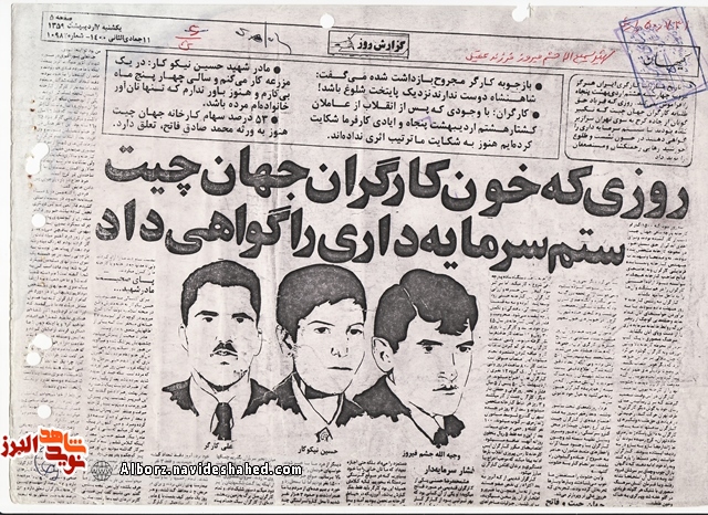 گذری بر زندگی شهید انقلاب؛ از کارگری جهانچیت تا درگیری با مزدوران نظام پهلوی گذری بر زندگی شهید انقلاب؛ از کارگری جهانچیت تا درگیری با مزدوران نظام پهلوی