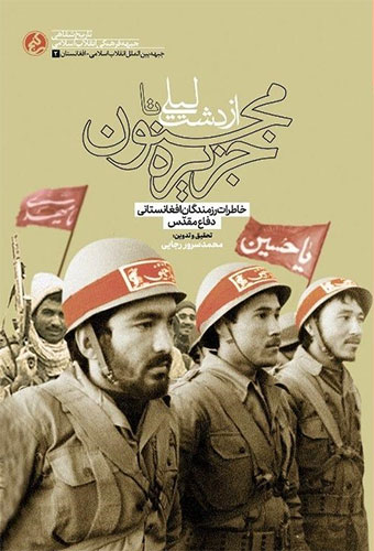 «از دشت لیلی تا جزیره مجنون» در نمایشگاه کتاب «از دشت لیلی تا جزیره مجنون» در نمایشگاه کتاب