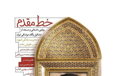 کتاب «خط مقدم» در کمتر از یک ماه به چاپ دوم رسید کتاب «خط مقدم» در کمتر از یک ماه به چاپ دوم رسید