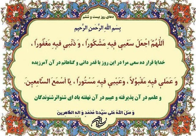 شرح دعای روز بیست و ششم ماه مبارک رمضان شرح دعای روز بیست و ششم ماه مبارک رمضان