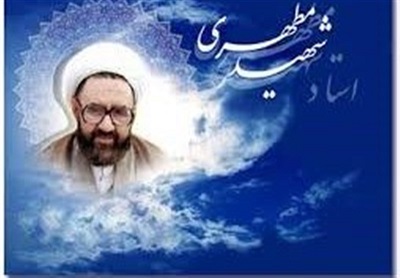 همایش «شهید مطهری و تمدن نوین اسلامی» در قم برگزار میشود همایش «شهید مطهری و تمدن نوین اسلامی» در قم برگزار میشود