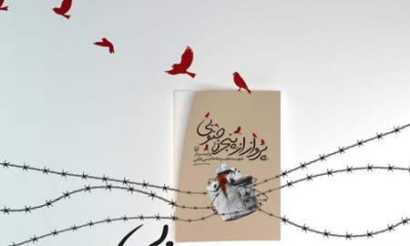 «پرواز از پنجره جنوبی» خاطرات شهید علیرضا حاجیبابایی خواندنی شد «پرواز از پنجره جنوبی» خاطرات شهید علیرضا حاجیبابایی خواندنی شد