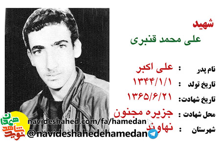 فیلم: تخریبچی شهید علی محمد قنبری فیلم: تخریبچی شهید علی محمد قنبری